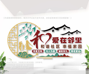 和谐社区建设文化墙