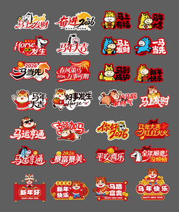 马年新年手举牌