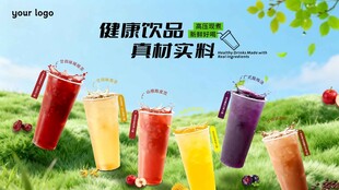 饮品横版海报