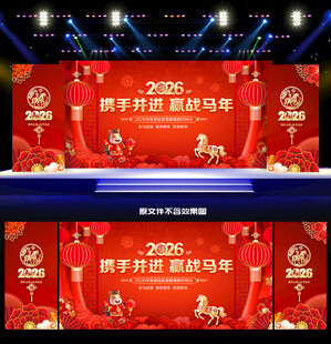 2026马年晚会背景