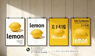 柠檬主题包装设计展示