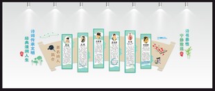 校园文化墙 诗词