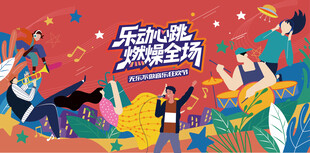 青年音乐狂欢节