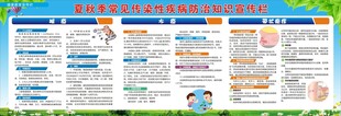 夏秋季常见传染性疾病防治知识