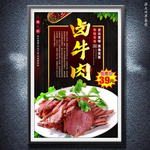 卤牛肉