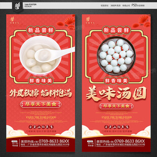 汤圆促销