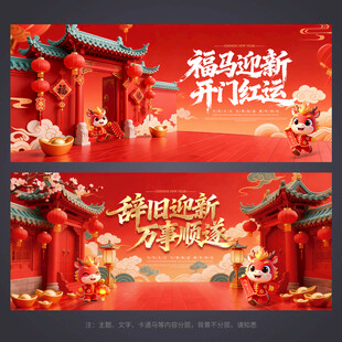 马年