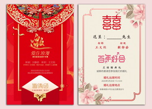 婚礼邀请函