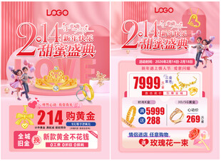 新年情人节 214情人珠宝