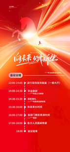 马年年会 年会议程 马元素