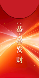 马年红包 恭喜发财 马年大吉