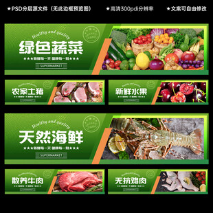 生鲜超市展板