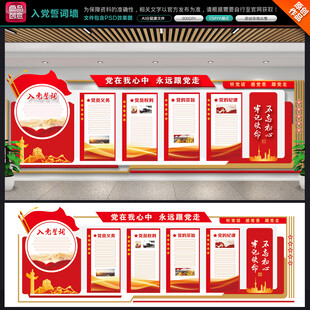 入党誓词文化墙