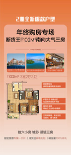 年终购房专场断货王全新上市新品