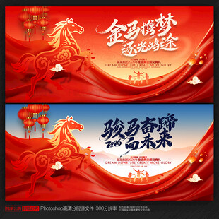 2026年春节年会背景