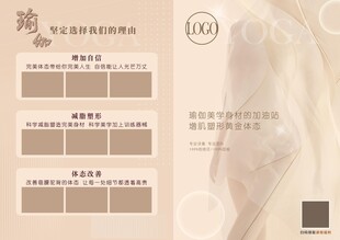 简约风瑜伽美容护肤项目介绍页