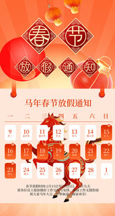 马年春节喜庆装饰海报