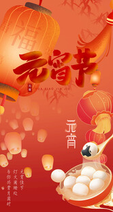 喜庆元宵节氛围插画