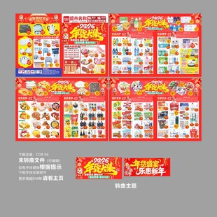 年货大集DM海报图片