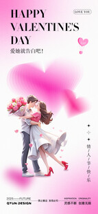 情人节520表白海报