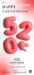 地产520情人节海报
