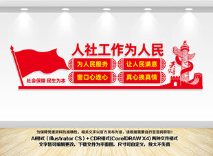 人社工作宣传墙展示