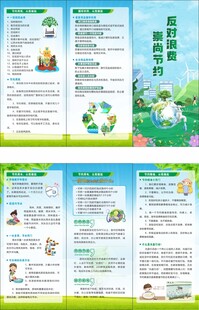 环保宣传折页