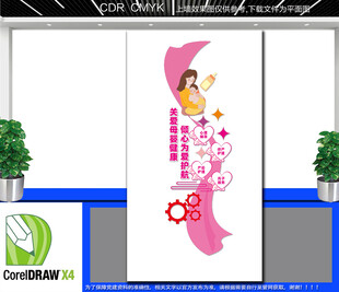 竖版关爱母婴文化墙