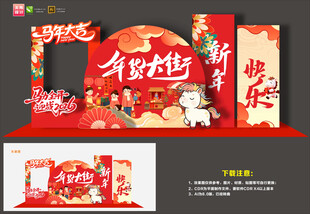 马年年货大街美陈