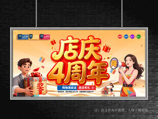 店庆4周年