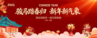 马年背景