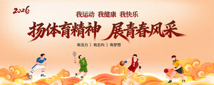 运动会背景
