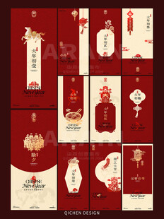 中式春节新年年俗简约红金海报