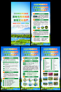 世界湿地日x展架