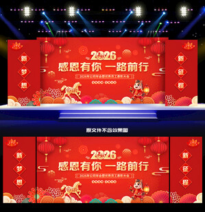 马年年会舞台背景