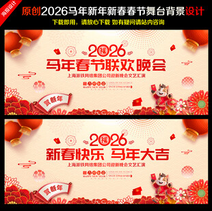 2026春节晚会