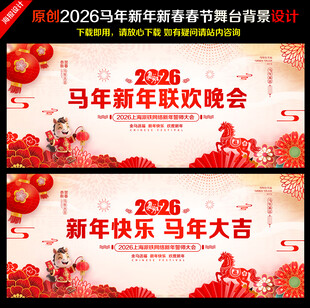 2026新年晚会