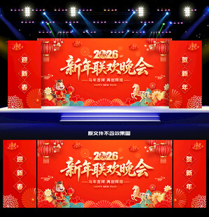 2026新年晚会
