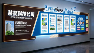科技企业文化墙