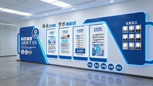 科技企业文化墙