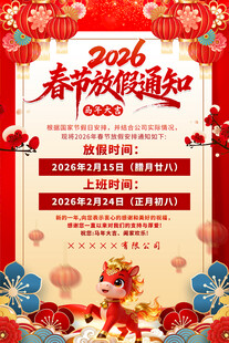 2026年春节放假通知
