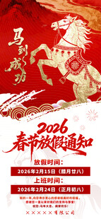2026马年春节放假通知