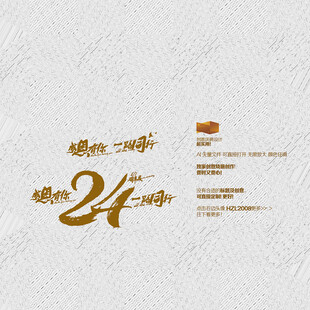 24周年庆 感恩有你 一路同行