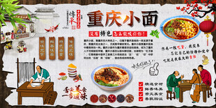 重庆小面背景墙