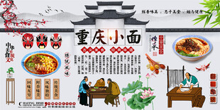 重庆小面背景墙