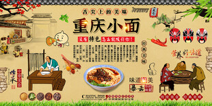重庆小面背景墙