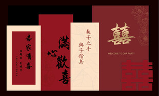 订婚宴结婚宴出阁宴回门宴背景