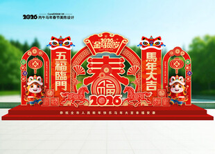 2026马年春节美陈雕塑造型