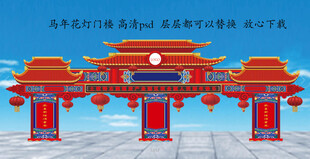 马年花灯门楼