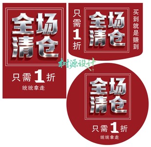 全场清仓